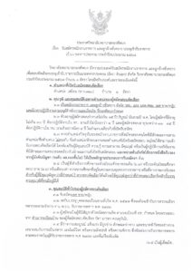 ประกาศรับสมัครพนักงานราชการ และลูกจ้างชั่วคราว บรรจุเข้ารับราชการ เป็นนายทหารประทวน ประจำปี 2568