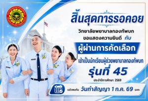 สิ้นสุดการรอคอย