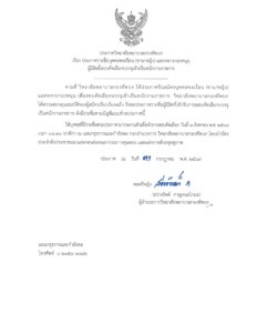 ประกาศวิทยาลัยพยาบาลกองทัพบก เรื่องประกาศรายชื่อบุคคลพลเรือน (ชาย/หญิง) และทหารกองหนุนผู้มีสิทธิ์สอบคัดเลือกบรรจุเข้าเป็นพนักงานราชการ