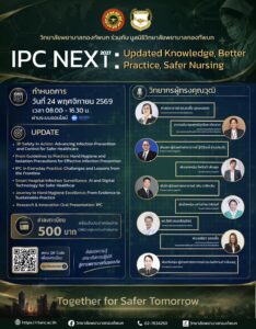 IPC Next