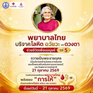 ❤️พลังแห่งการให้! นรพ. และ นรช. วิทยาลัยพยาบาลกองทัพบก ร่วมบริจาคโลหิต และ Stem cell เนื่องในวันพยาบาลแห่งชาติ🩸🩺